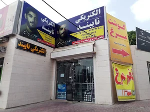 الکتریکی نایبند