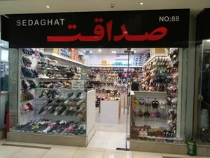 فروشگاه صندل و روفرشی صداقت