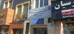 کارگزاری رسمی سازمان تأمین اجتماعی ۳۴۱