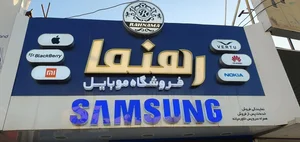 فروشگاه موبایل رهنما 2
