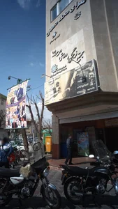 مجتمع فرهنگی و ورزشی روح الله 2