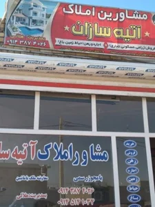 مشاوراملاک آدینه سازان