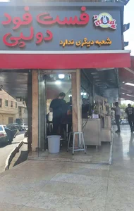 فست فود و فلافل دو لپی 5