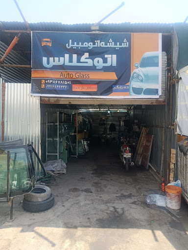 شیشه اتومبیل auto glass/ ده بزرگی
