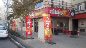 پیتزا ریحانه 3