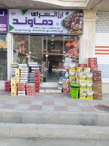 ارزانسرای دماوند