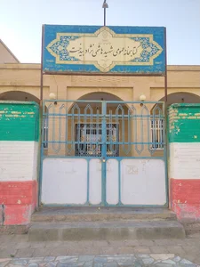 کتابخانه شهید هاشمی نژاد