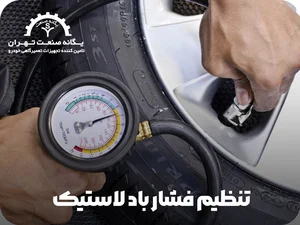 تعویض روغنی بلوار