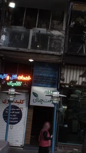 کافه رافت چای