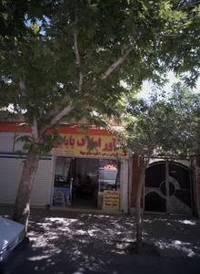 مشاور املاک بابایی