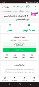 راهنمای استفاده از کد تخفیف اسنپ شاپ - وبلاگ کانال تخفیف