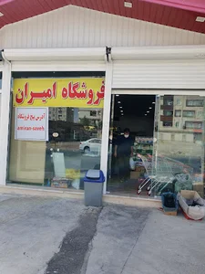 فروشگاه امیران