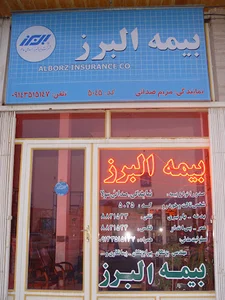 بیمه البرز