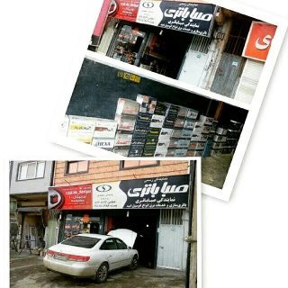 باطری سازی سعیدی