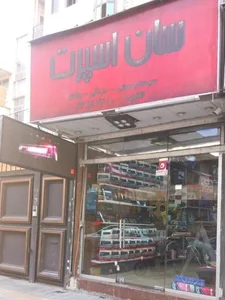 سان اسپرت 5