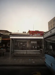 اغذیه شاپور 2