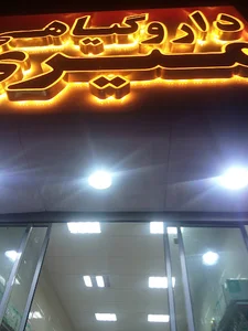 Miri Organic Pharmacy