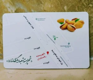 شهر پسته رفسنجان
