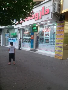 داروخانه دکتر نعمتی 2