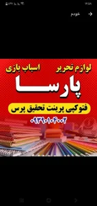 فروشگاه پارسا 4