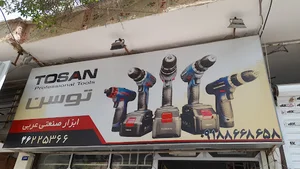 فروشگاه ابزار صنعتی عربی نمایندگی رسمی فروش هواکش های دمنده