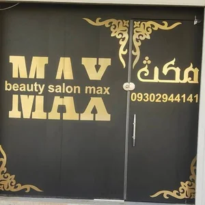 آرایشگاه مکث