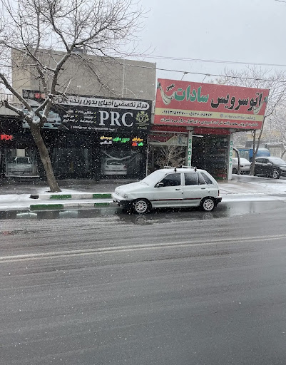 مشهد تعمیرگاه (PRC)