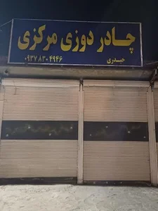 چادردوزی مرکزی