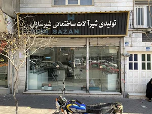 شیرآلات چشمه شیر سازان