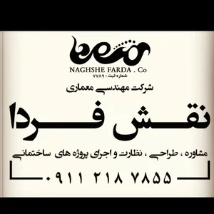 شرکت مهندسی معماری نقش فردا