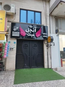 باشگاه بانوان آنجل فیت 2