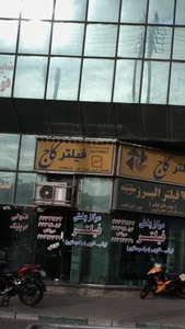 فیلتر کاج