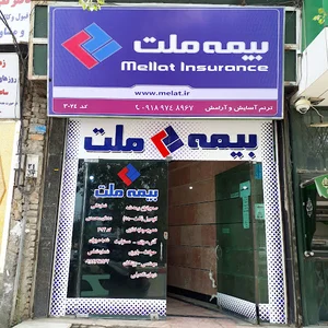 نمایندگی بیمه عدنان محمدی