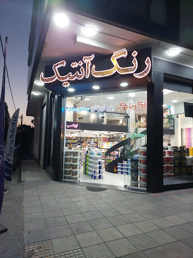 فروشگاه رنگ انتیک (ترکیب کامپیوتری 👨‍🎨