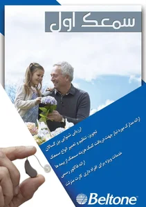 سمعک اول اکباتان 2