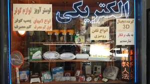 الکتریکی بهمن
