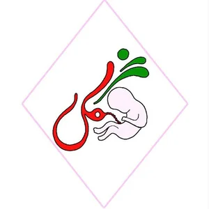 مرکز مشاوره و ارائه خدمات مامایی نوگل