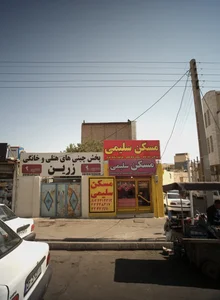 مسکن سلیمی 2
