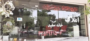 املاک خانه سفید