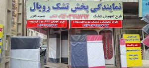 نمایندگی تشک رویال و رویا