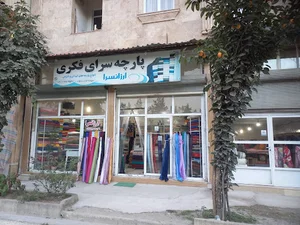 پارچه سرای فکری