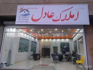 گروه فنی مهندسی، املاک عادل
