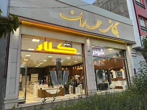 بازرگانی عطاران (لوازم بهداشتی ساختمانی)