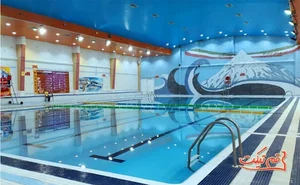 مجموعه استخر و باشگاه ورزشی ایثار