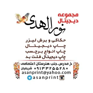 مجموعه دیجیتال نورالهدی