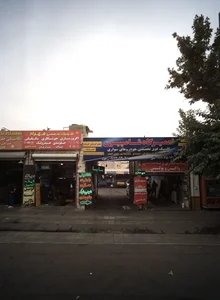 تعمیرگاه شامپیون 2