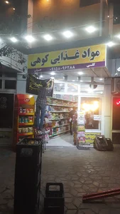مواد غذایی کوهی