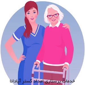 امداد گستر آپادانا