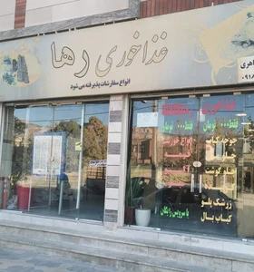 رستوران رها 2
