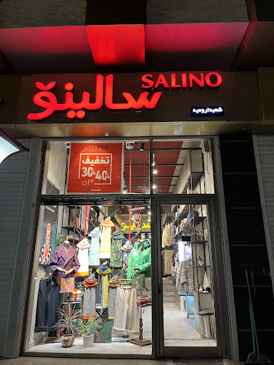 salino | گالری سالینو